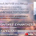 Η ΤΡΟΜΟΚΡΑΤΙΑ ΩΣ ΜΕΣΟΝ ΧΕΙΡΑΓΩΓΗΣΗΣ ΤΩΝ ΕΛΛΗΝΩΝ ΠΟΛΙΤΩΝ