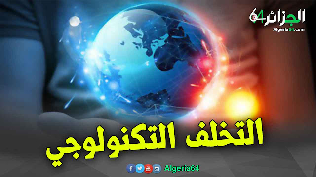 التخلف التكنولوجي في الجزائر