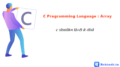 C programming language me array datatype