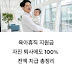 육아휴직 지원금 자진 퇴사에도 100% 전액 지급 총정리