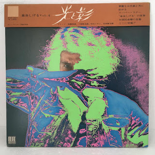 Shigeru Izumiya  泉谷しげる “Hikari to Kage  光と影”   1973 Japan Folk Rock