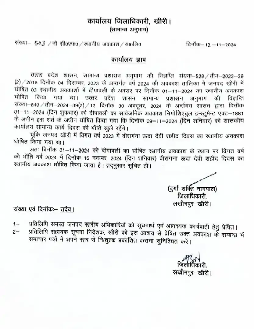 इस जनपद में 16 नवम्बर को रहेगा वीरांगना ऊदादेवी शहीद दिवस का स्थानीय अवकाश Local holiday