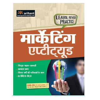 Arihant Marketing Aptitude [Hindi Edition]