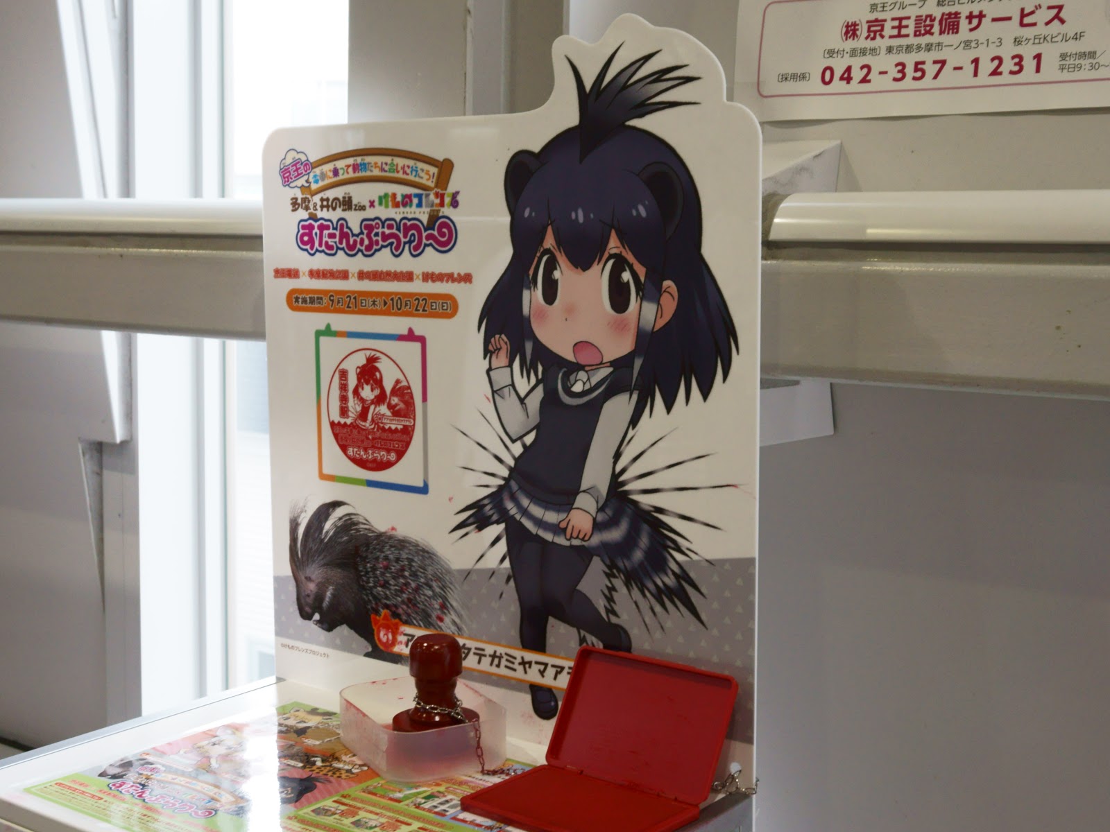 カガログ 京王線でけものフレンズスタンプラリーに行ってきた 井の頭編