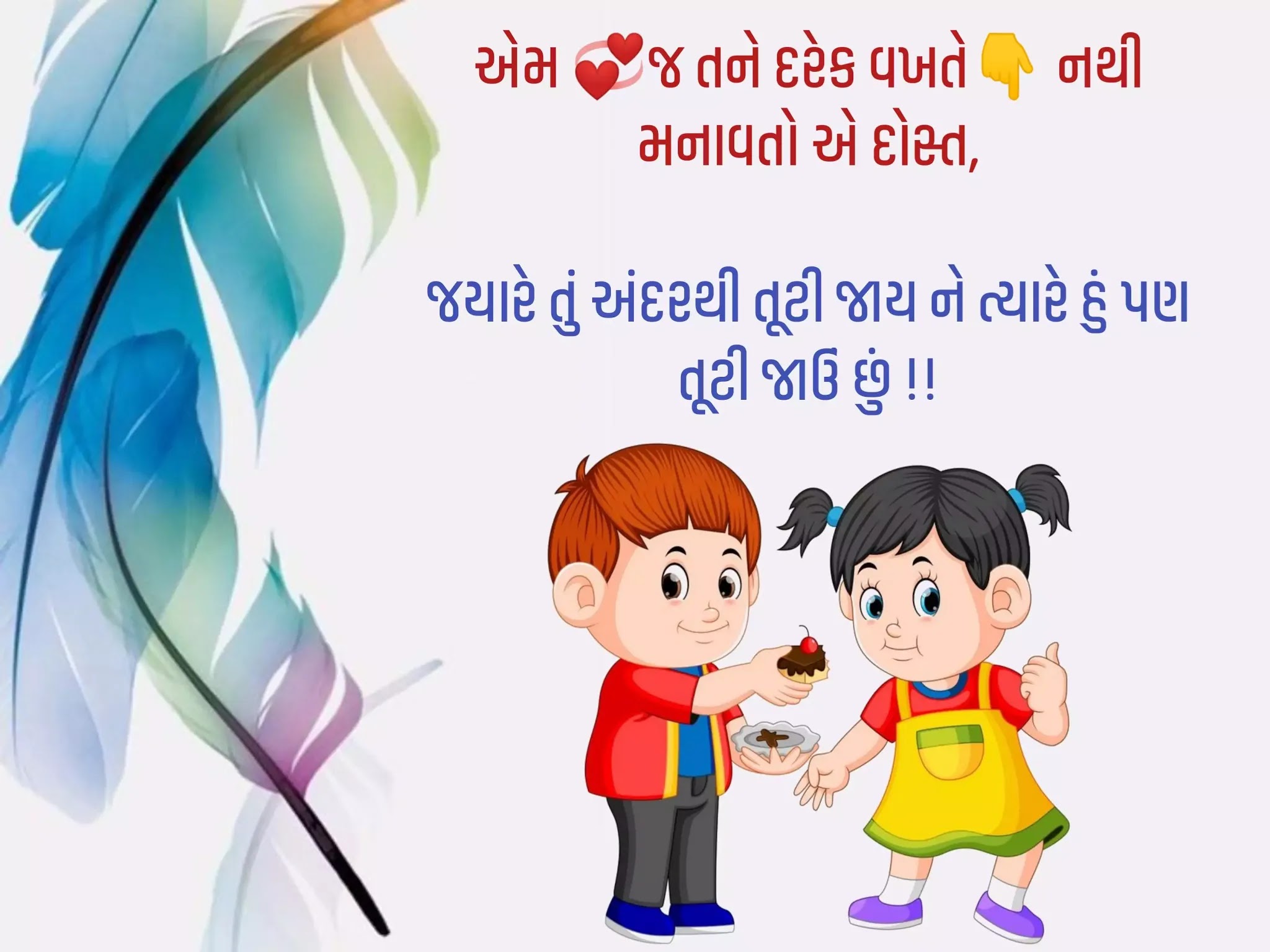 Dosti Shayari Gujarati