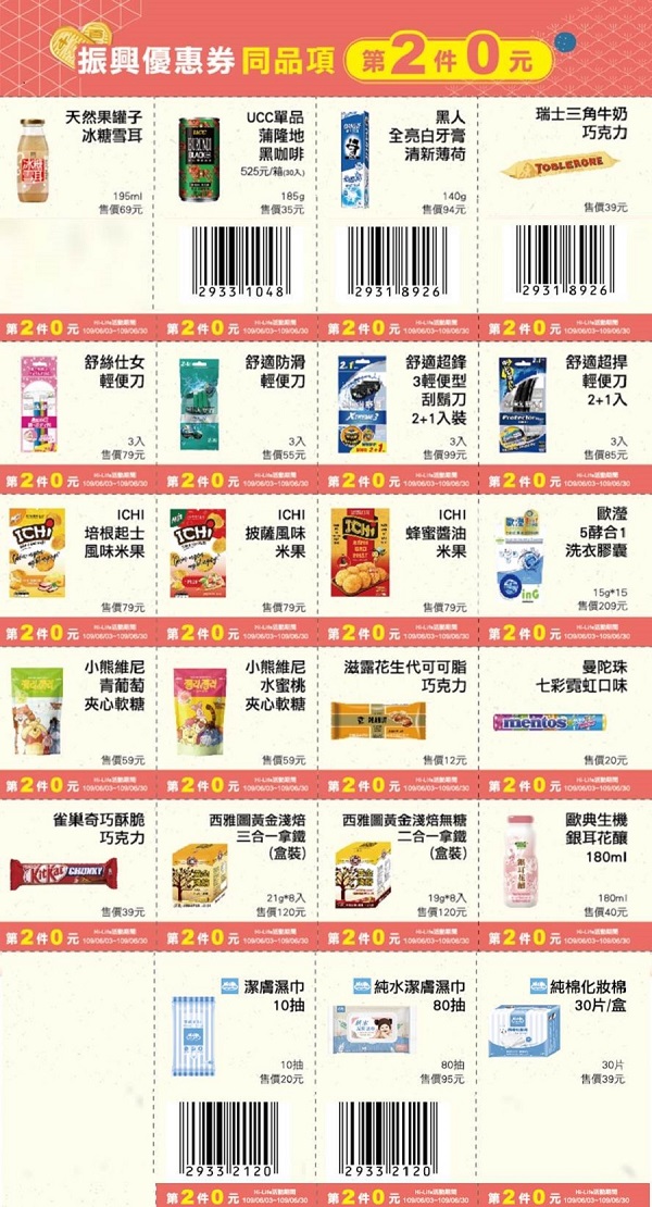 【萊爾富】振興優惠券 第二波 06/03~06/30