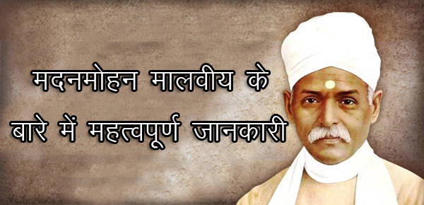 important information about Madan Mohan Malviya in Hindi 