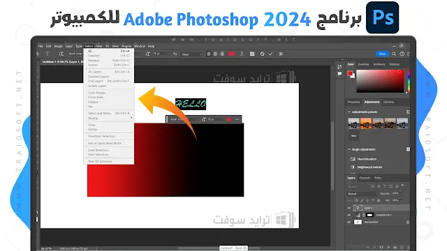 برنامج Adobe Photoshop 2024 كامل مجانا