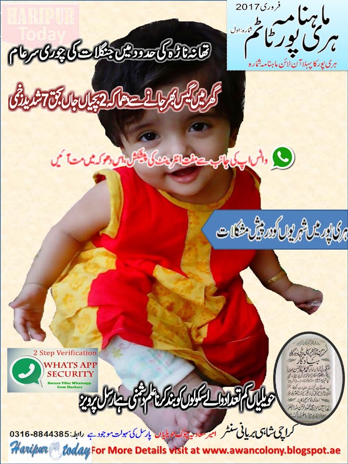 Monthly Magzine Haripur Time - February 2017