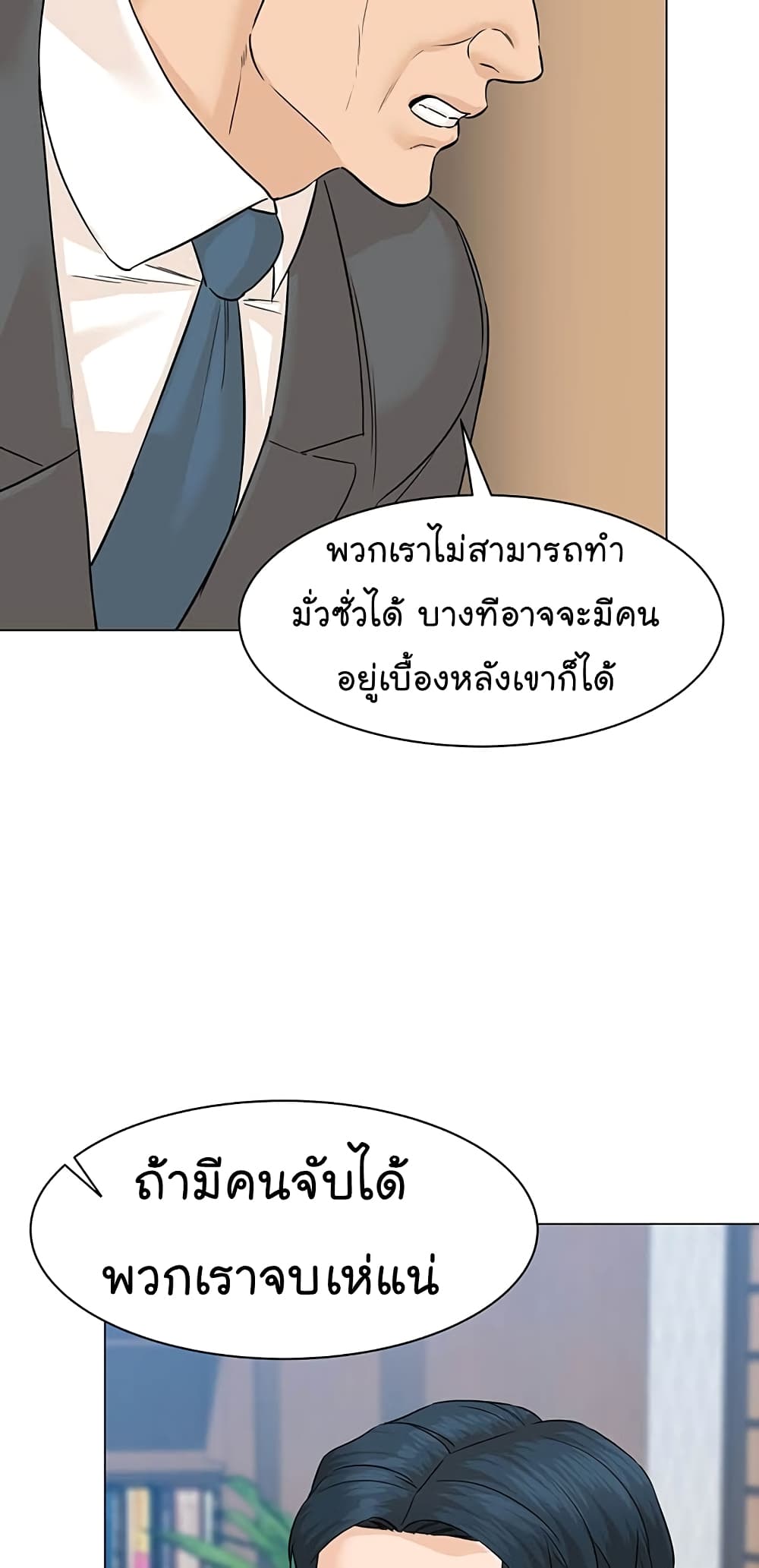 From the Grave and Back ตอนที่ 81