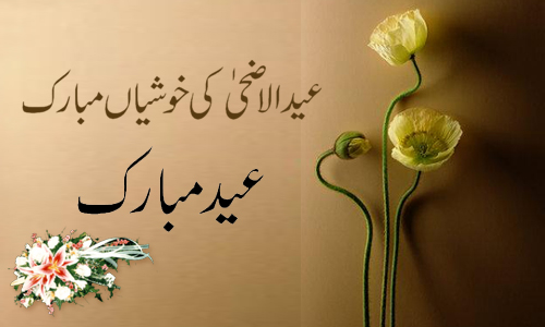 Eid Ul Adha Quotes 2018 in English & Hindi with Images