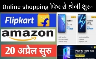 online shopping starting from 20th april,online shopping kab se chalu hoga,online shopping kab shuru hogi,