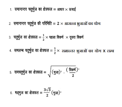 Quadrilateral formula in hindi