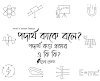 পদার্থ কাকে বলে? পদার্থ কত প্রকার ও কী কী? সংজ্ঞাসহ উদাহারন