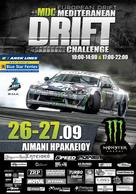 4ος Αγώνας Πρωταθλήματος Drift 2015