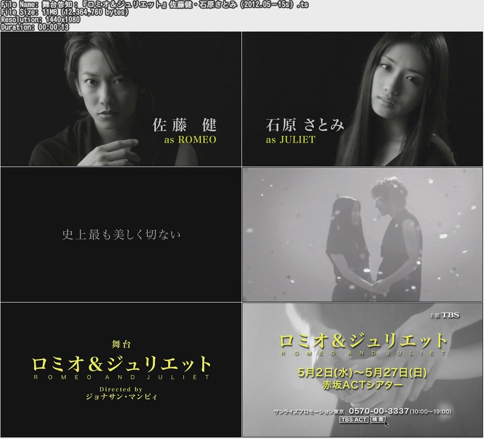 Tvcm Cut 舞台告知 ロミオ ジュリエット 佐藤健 石原さとみ 12 05 15s