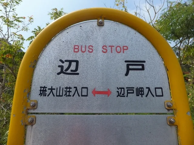 Hedo Bus Stop