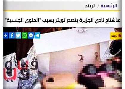 بالتفاصيل : الحلوى الجنسية بالنوادى المصرية ..هاشتاج نادي الجزيرة يتصدر تويتر بسبب "الحلوى الجنسية"