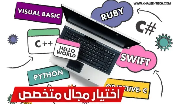 تعلم البرمجة