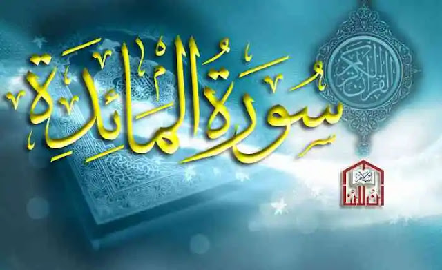 Tafsir Quran Surah ke-5 Al-Maidah