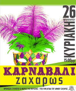 LIVE το Καρναβάλι Ζαχάρως απο το Zacharo Greece