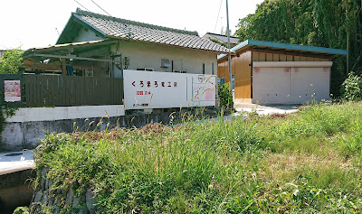 くろまろ麦工房(河内長野市)