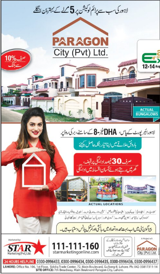 PARAGON CITY (PVT) LTD, GULBERG-II, LAHORE 