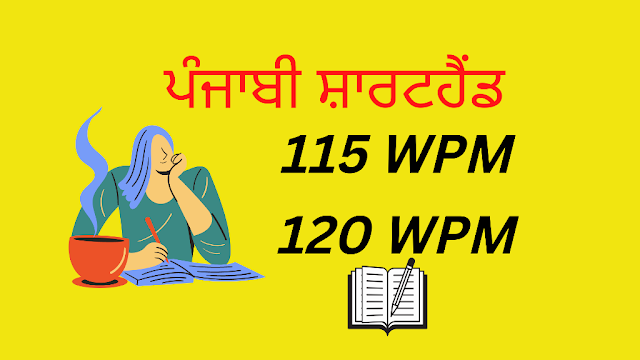 Punjabi Shorthand 115 WPM to 120 WPM [ 3 Magazines]