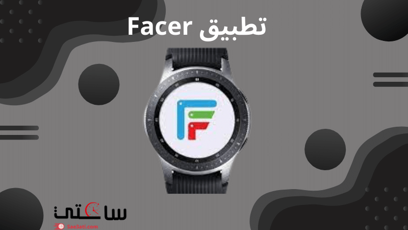 تطبيق Facer