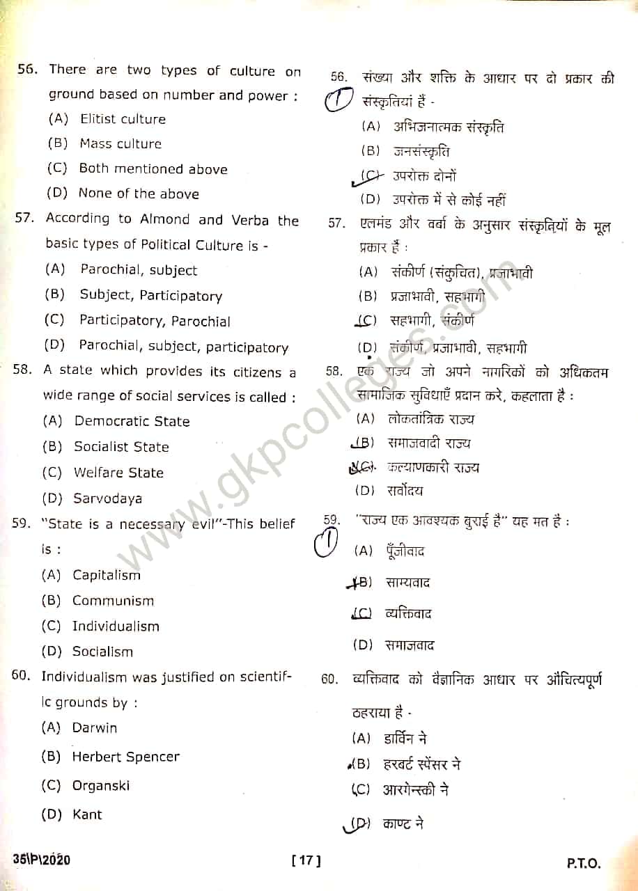 DDU M.A. Political Science Entrance question paper 2020 with Answer key