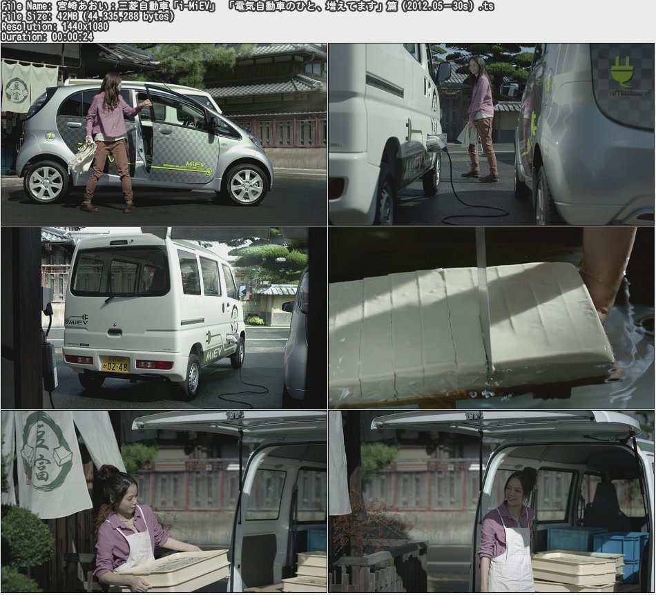 Tvcm Cut 宮崎あおい 三菱自動車 I Miev 電気自動車のひと 増えてます 篇 12 05 30 S