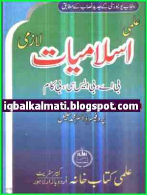 Islamiat Lazmi For BA Bsc and Bcom