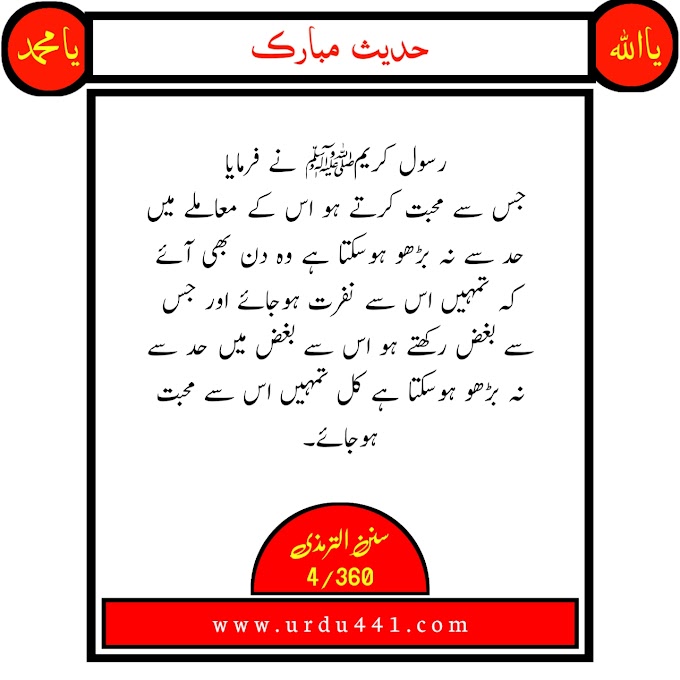 Hadees Mubarak In Urdu