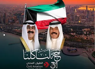 رحلات مطار الكويت 2023