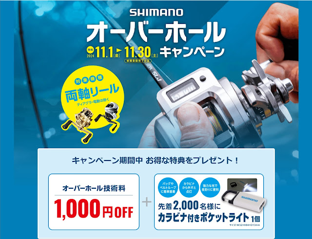 リール　オーバーホール　ＯＨ　シマノ　炎月　オシアジガー