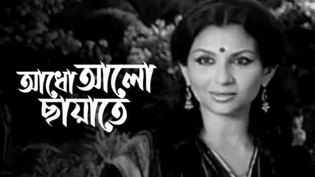 Adho Alo Chayate Lyrics by Asha Bhosle and Kishore Kumar