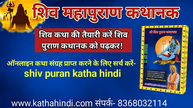 shiv puran pdf शिव पुराण हिंदी में