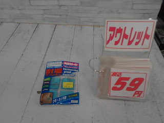 アウトレット　耐震クッション　５９円