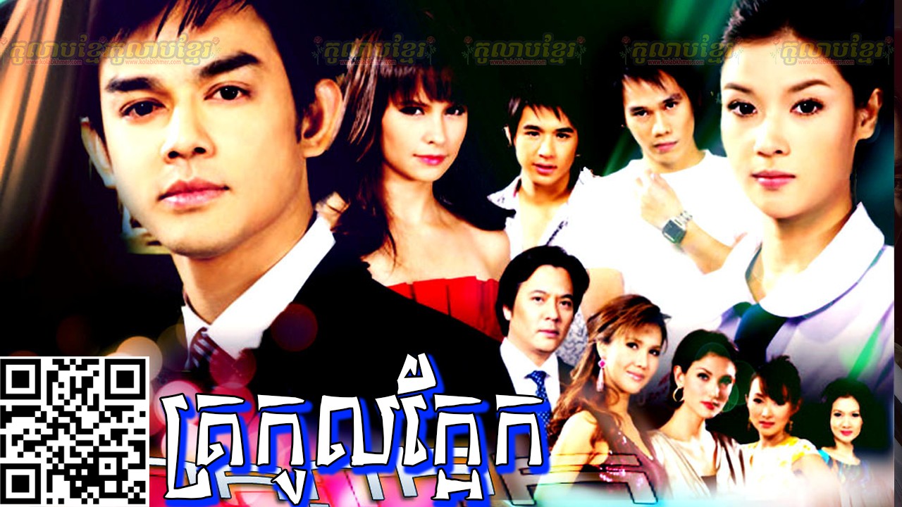 Thai Lakorn Dubbed In Khmer