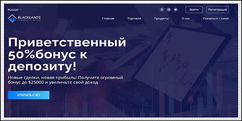 Мошеннический проект blacklandsfin.com – Отзывы, развод. Компания Blacklands Finance Limited мошенники