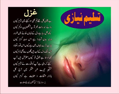 urdu gazal