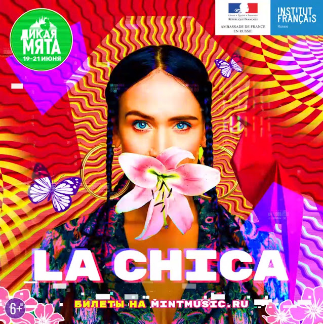 La Chica выступит на фестивале Дикая Мята