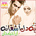 BONZER NOVELIANS : Ye Dil Ashiqana By Raheela Khan COMPLETED