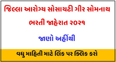 District Health Society  Gir Somnath Recruitment 2021