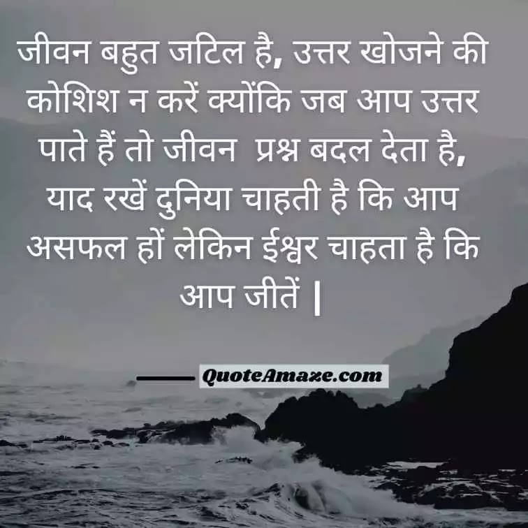 Life-Motivation-Thought-for-Success-in-Hindi-QuoteAmaze
