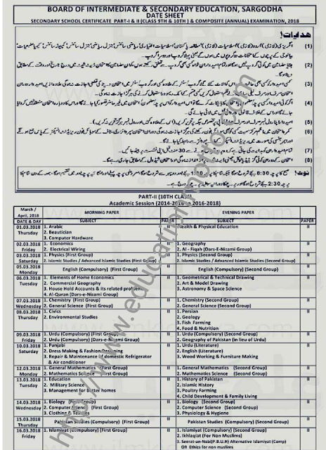 BISE Sargodha Date Sheets 2018, Download 10th Class Date Sheet, Download 9th Class Date Sheet, Download BiSE Sargodha Matric Date Sheet 2018, 