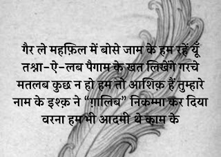 Heart Touching Mirza Ghalib Shayari in Hindi