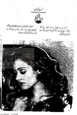 Roshni afsana by Kiran Nouman pdf