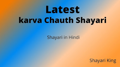 karva Chauth Shayari