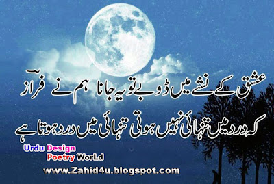 Ahmed Faraz Urdu Design Poetry ishq k Nashey Me Faraz Poetry